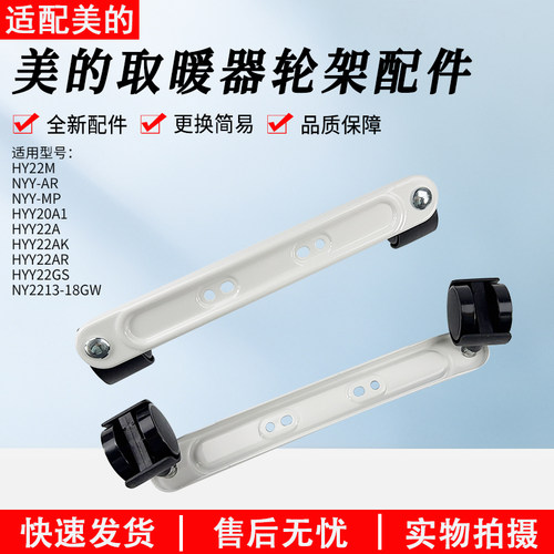 适用美的取暖器HYY22GS支脚轮子