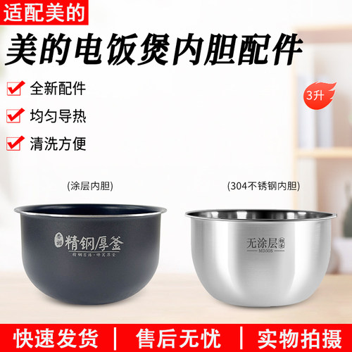适用原装美的电饭煲内胆MBFS3089