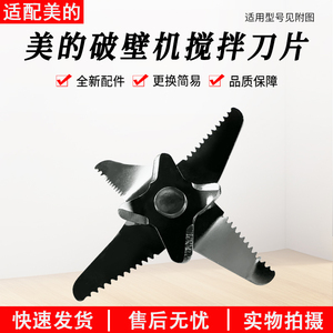 适用美的破壁机MJ-PT13/PB40ST11/40ST21/40ST22/40D51刀片配件