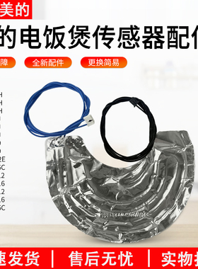 适用美的电饭煲上盖发热带传感MB-FS406C/FS406C温度传感器FD402E