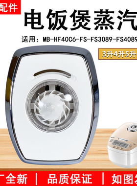美的电饭煲配件蒸汽阀MB-FS3089 FS4089C FS5089C FS4089N排气阀