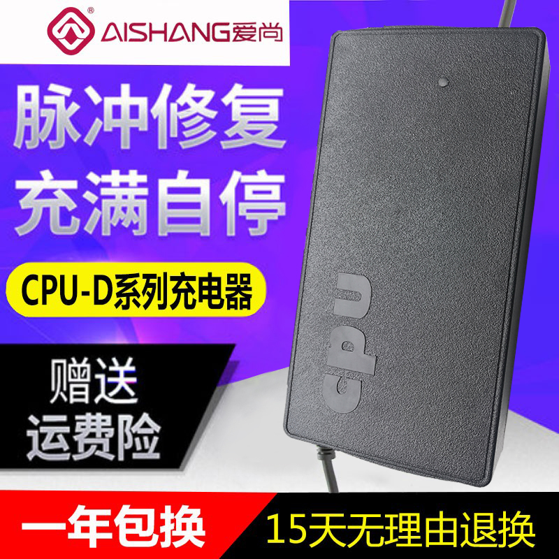 爱尚电动车原装铅酸充电器正品