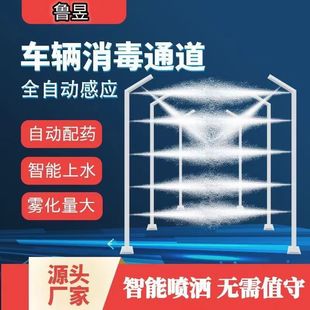 车辆消毒通道设备养殖屠宰场门口货车消杀防疫喷淋系统智能喷雾机