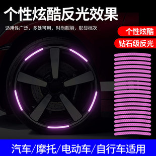 饰亮条贴电动摩托车自行车车轮胎个性 汽车轮毂强反光装 创意防水贴