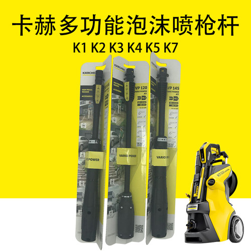 可调节洗车机卡赫喷枪凯驰水枪