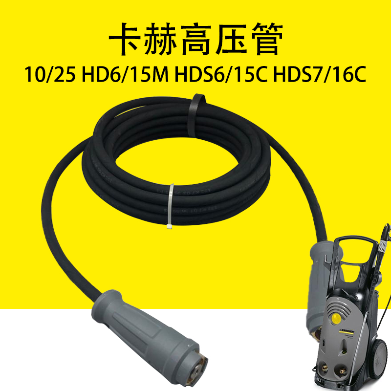 卡赫凯驰洗车机高压管水枪管
