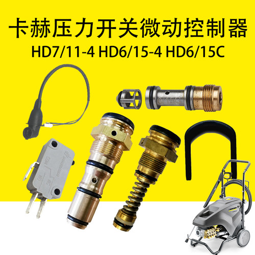 压力洗车机卡赫开关凯驰停枪停机