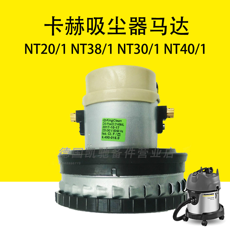 德国凯驰卡赫NT20/1吸尘器马达NT38/1吸尘电机NT30/1 NT40/1机芯