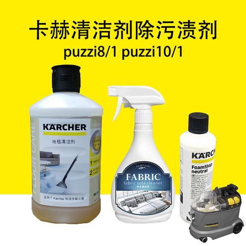 除污渍剂沙发地毯清洁剂德国凯驰