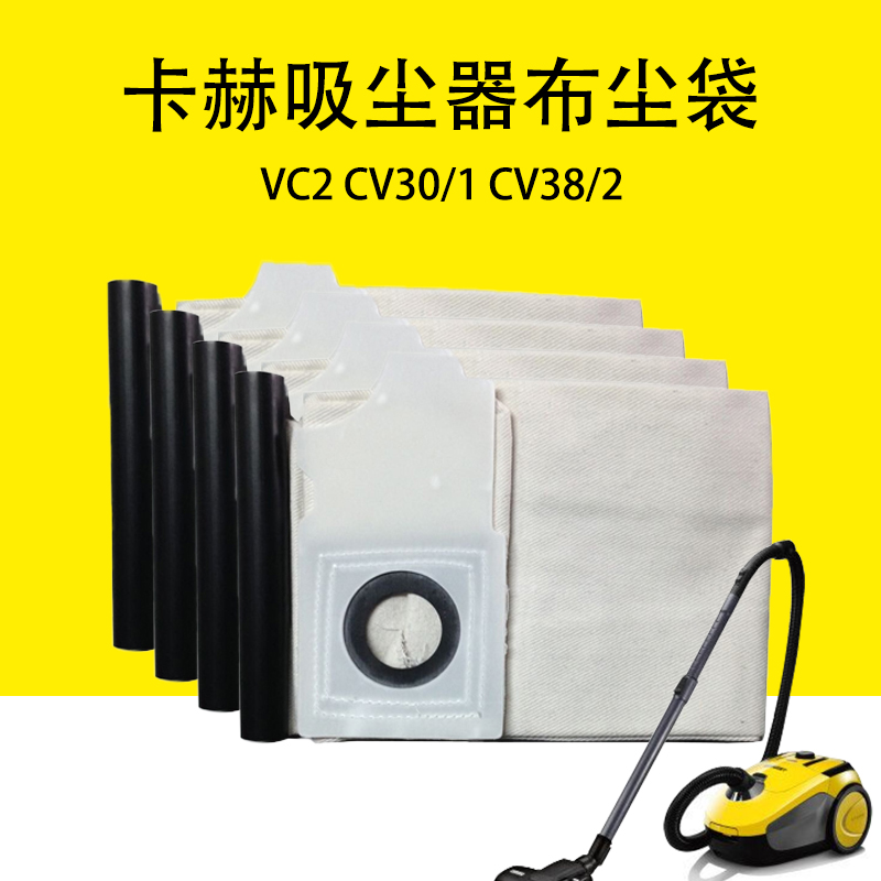 卡赫直立式吸尘器尘袋凯驰布袋