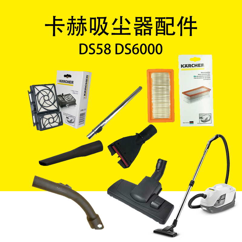 德国凯驰karcher卡赫DS58吸尘软管DS6000过滤器过滤芯除螨吸尘扒