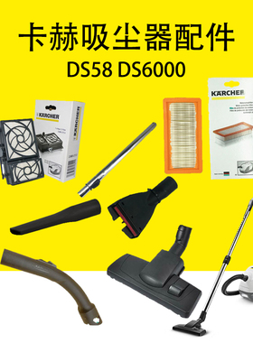 德国凯驰karcher卡赫DS58吸尘软管DS6000过滤器过滤芯除螨吸尘扒