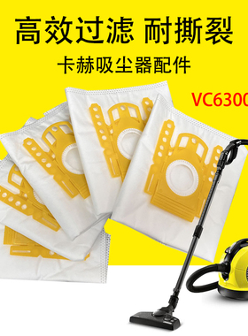德国卡赫VC6300尘袋凯驰吸尘器VC6200集尘袋织物垃圾收纳袋5个/包