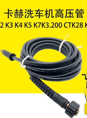 凯驰卡赫洗车机高压管K1 K2 K3 K4 K5 K7K3.200 CTK28 K3FC出水管