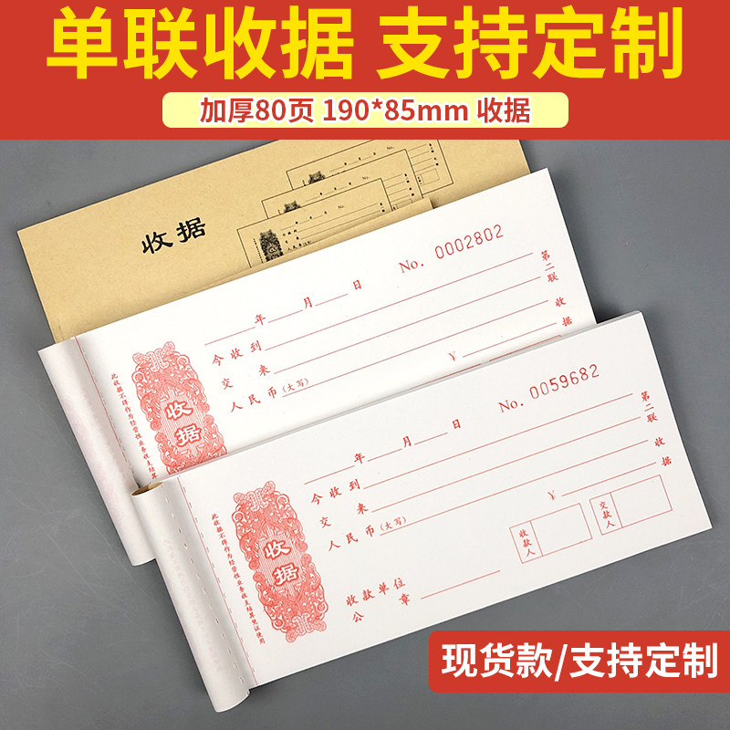 收款收据单联牛皮纸封面可定制