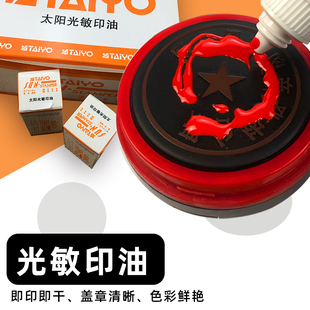 千百代光敏印章油印泥印台速干公章发票章印章油秒干油墨红色白色