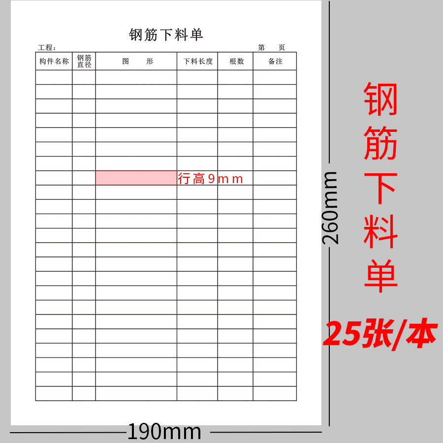 竖版钢筋配料表格钢筋下料单