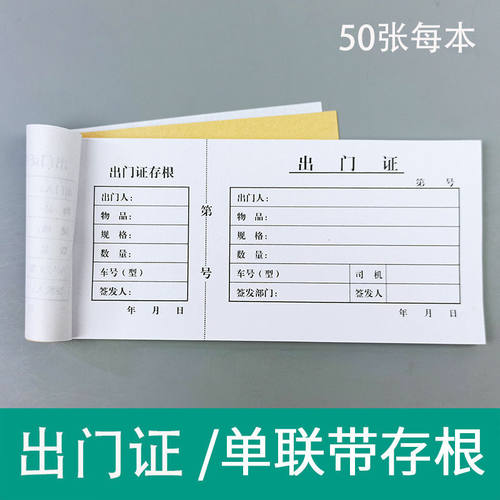 单联凭证出门证出入证明