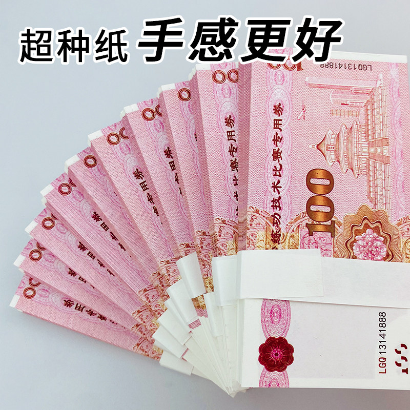 会计点钞纸练功钞练功仿真钞彩礼100元影视摄剧组道具拍戏点钞卷