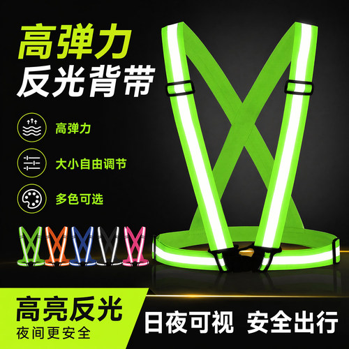 高亮反光背带卡扣调节胖瘦都能穿