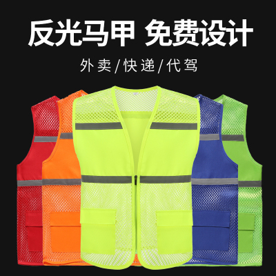 鑫熠外卖快递工装义工反光背心
