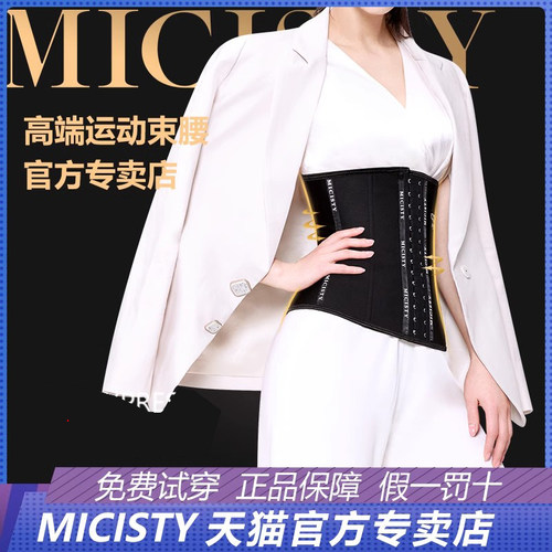 micisty夏季提臀裤塑腰封神器