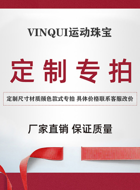 VINQUI首饰男女定制专拍