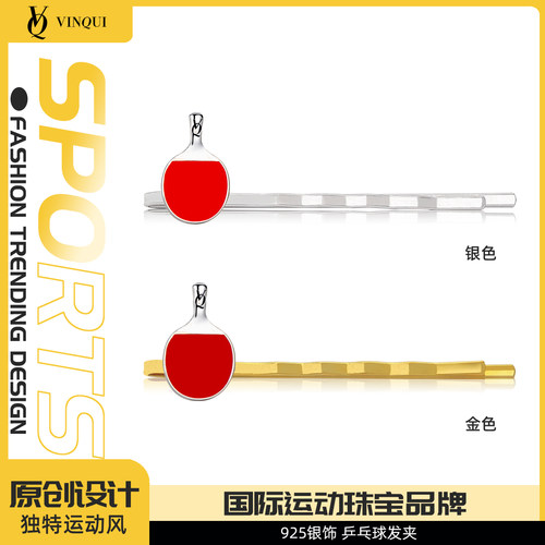 VINQUI乒乓球拍925银发夹头饰女