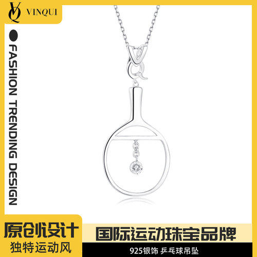 vinqui乒乓球925银钻石吊坠刻字