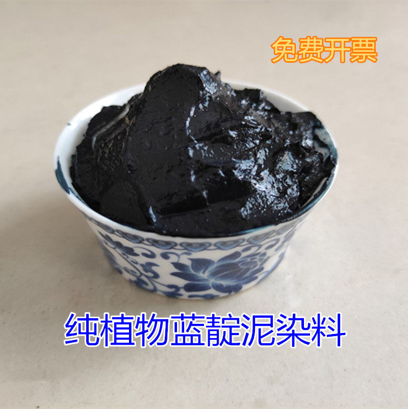 蓝靛泥靛蓝膏植物染料扎染材料包教程草木染蜡染diy蓝染冷染免煮