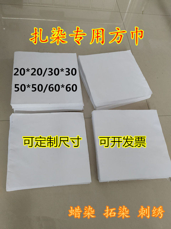 扎染方巾纯棉白布教学专用蜡染diy活动草木染拓染幼儿园手工作业