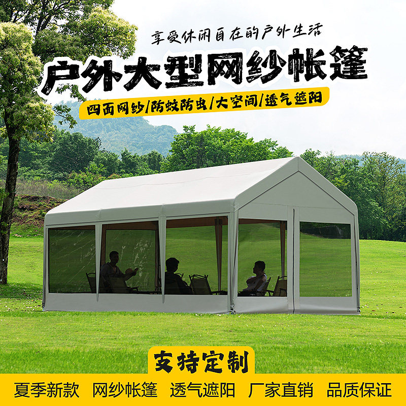 户外露营帐篷透气网纱防蚊遮阳棚餐饮集市商用摆摊庭院防风雨帐篷