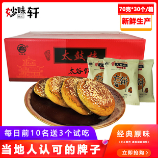 鼓楼太谷饼山西特产正宗老字号旗舰店胡麻油原味整箱小包装太古饼