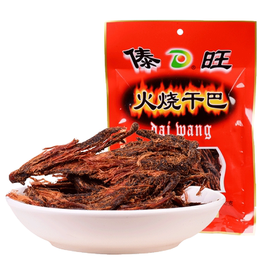 傣旺火烧干巴云南牛肉干牛干巴