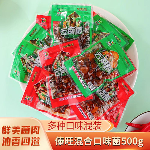 傣旺四口味云南菌500g开袋即食