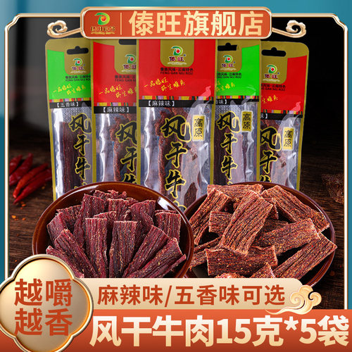 傣旺风干牛肉15g云南特产