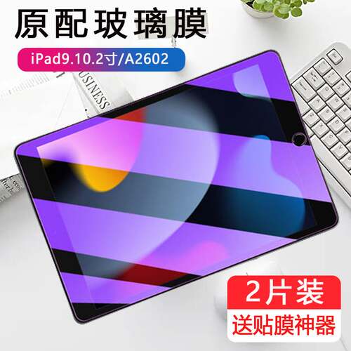 iPad202110.2寸钢化膜