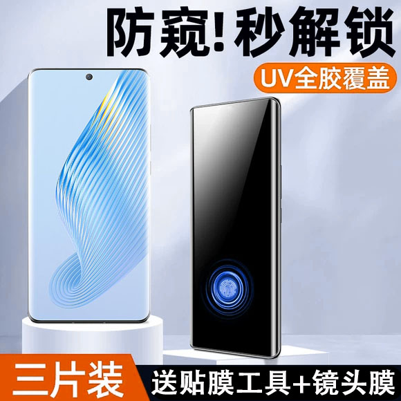荣耀Magic5防窥UV全胶钢化膜