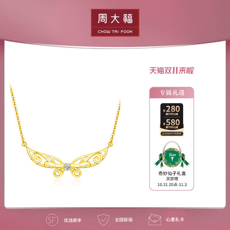 周大福钻石迪士尼公主奇妙仙子梦幻蝴蝶18K金镶钻项链U188750怎么样,好用不?