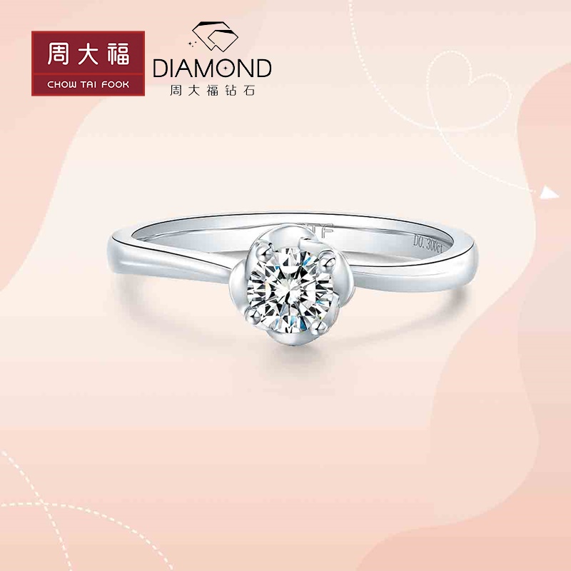 【定制】周大福钻石tmark经典优雅18k金戒指钻戒u152740女正品