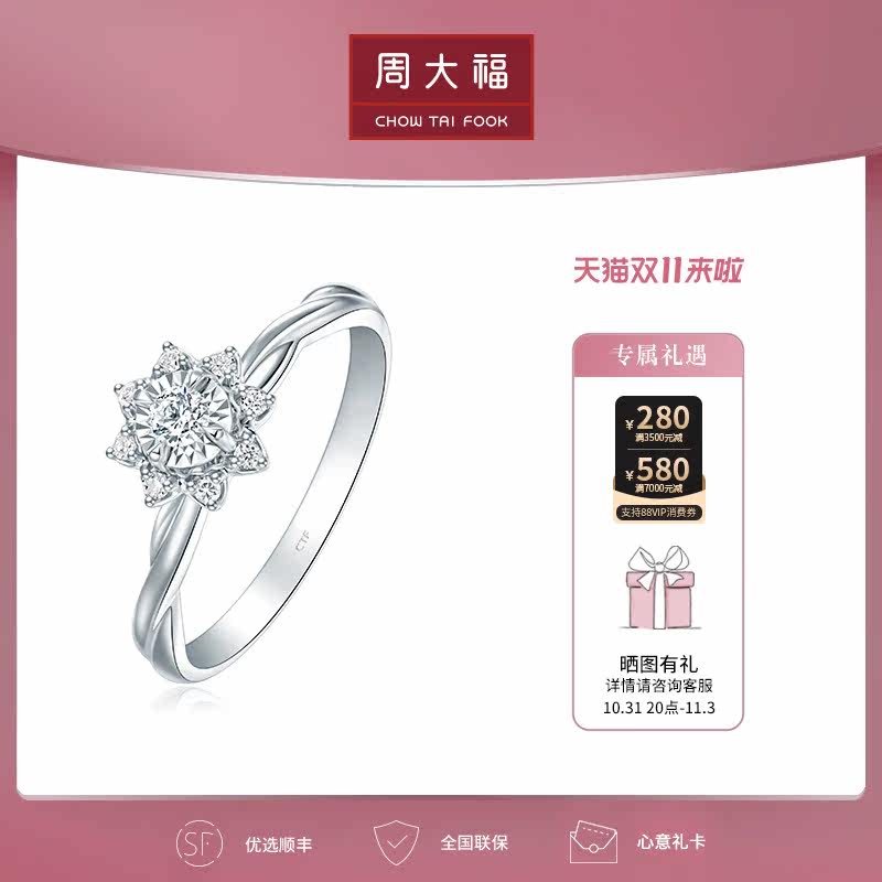周大福钻石时尚个性18k金钻石戒指 钻戒求婚 女 U185819怎么样,好用不?