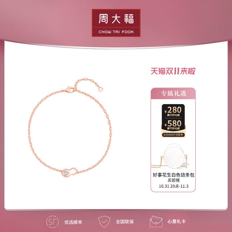 周大福钻石好事花生18k玫瑰金钻石手链女NU2631高性价比高么？
