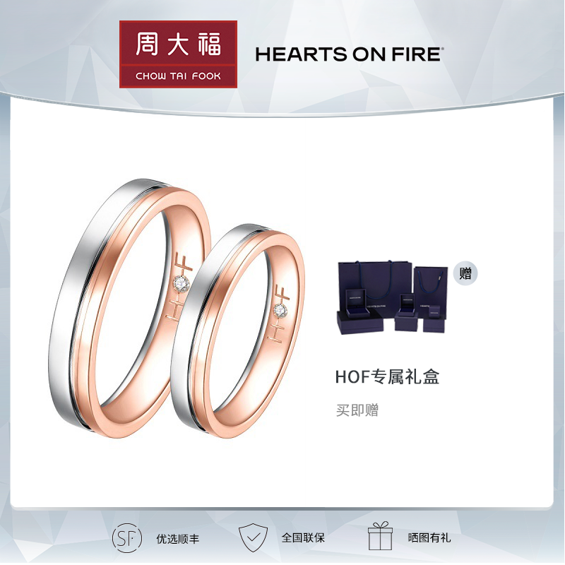 周大福钻石【定制】hearts on fire 铂金18k金双色钻石情侣对戒