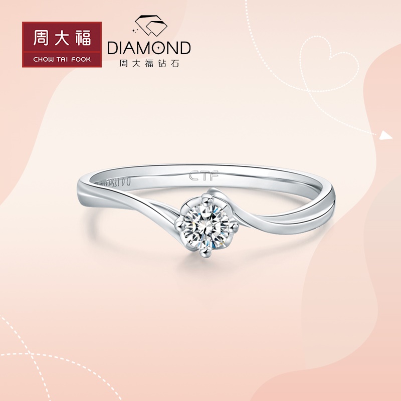 【定制】周大福钻石t-mark显钻18k金钻石钻戒u135282正品