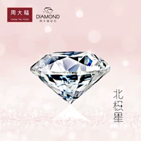 周大福钻石 Залив обнаженные бриллианты для настройки Zhenmei Diamond Ring Ring Diamond Diamond One Carat 30 очков 50 очков предложение GS и брак