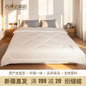 西域老棉匠水洗棉棉花被新疆全棉棉花被子加厚保暖春季 纯棉被被芯