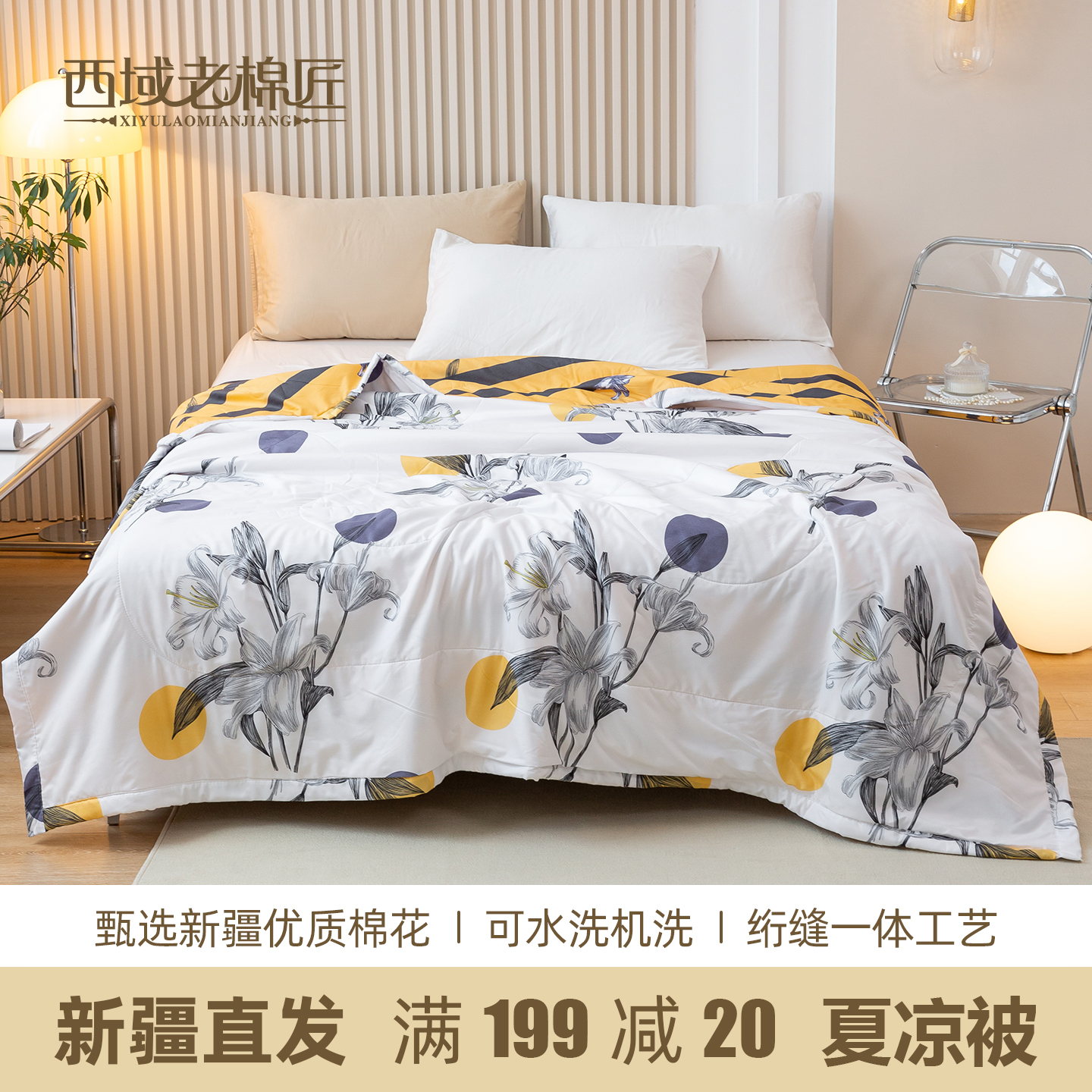 西域老棉匠可水洗新疆空调被