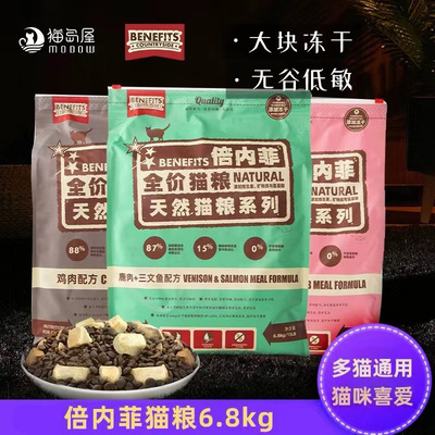 倍内菲生鲜冻干饲粮经典无谷猫粮