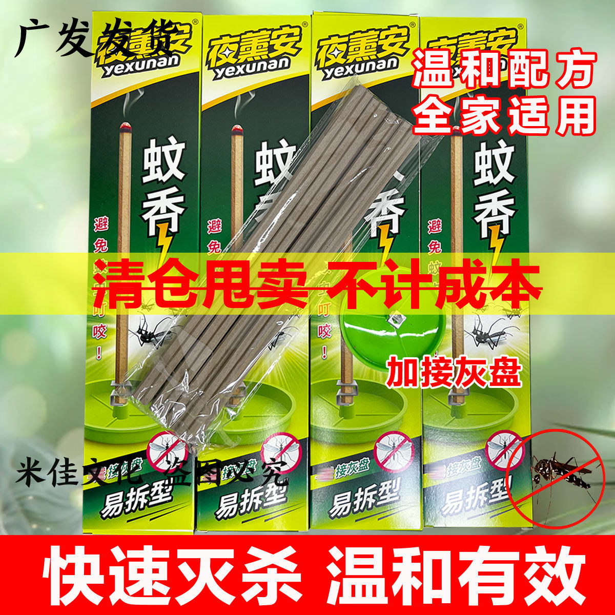 夜薰安灭蚊烟棒香 强力驱杀蚊虫苍蝇 室内外家用饭店畜牧养殖蚊香