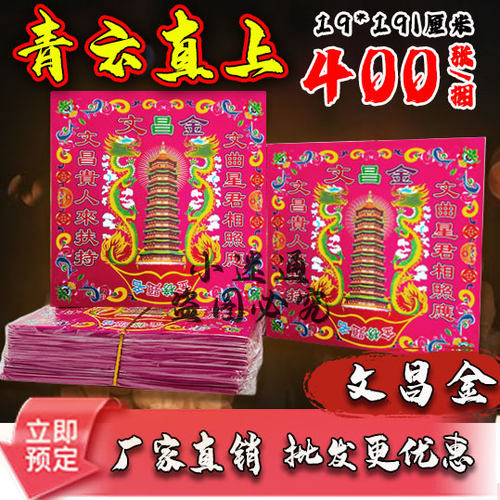 文昌金双面彩印文昌塔折纸40张